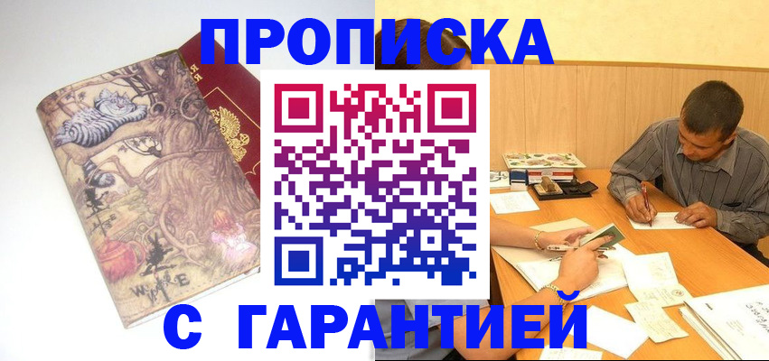 прописка в квартире в Алапаевске