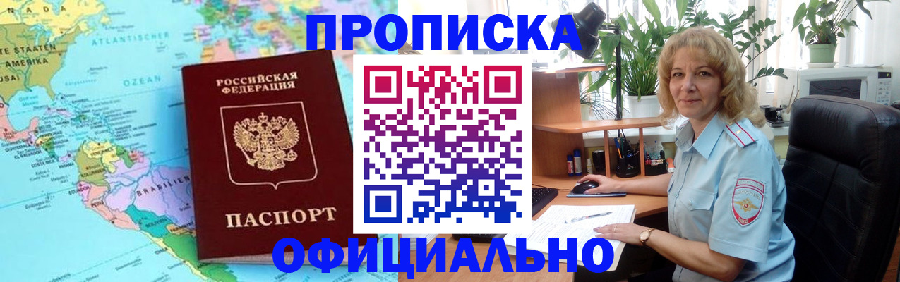 купить прописку в Алапаевске